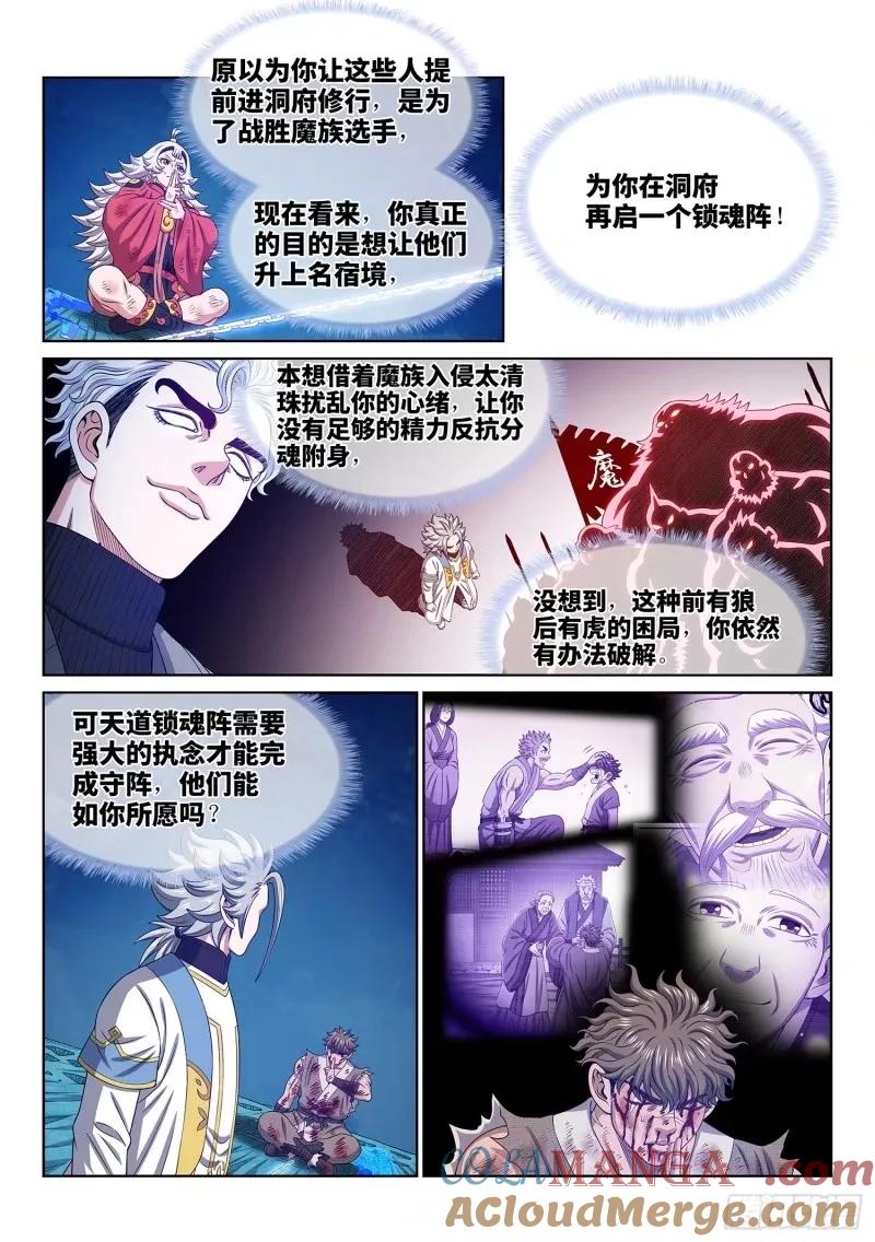 我是大神仙 第592话 ·还回来 第11页