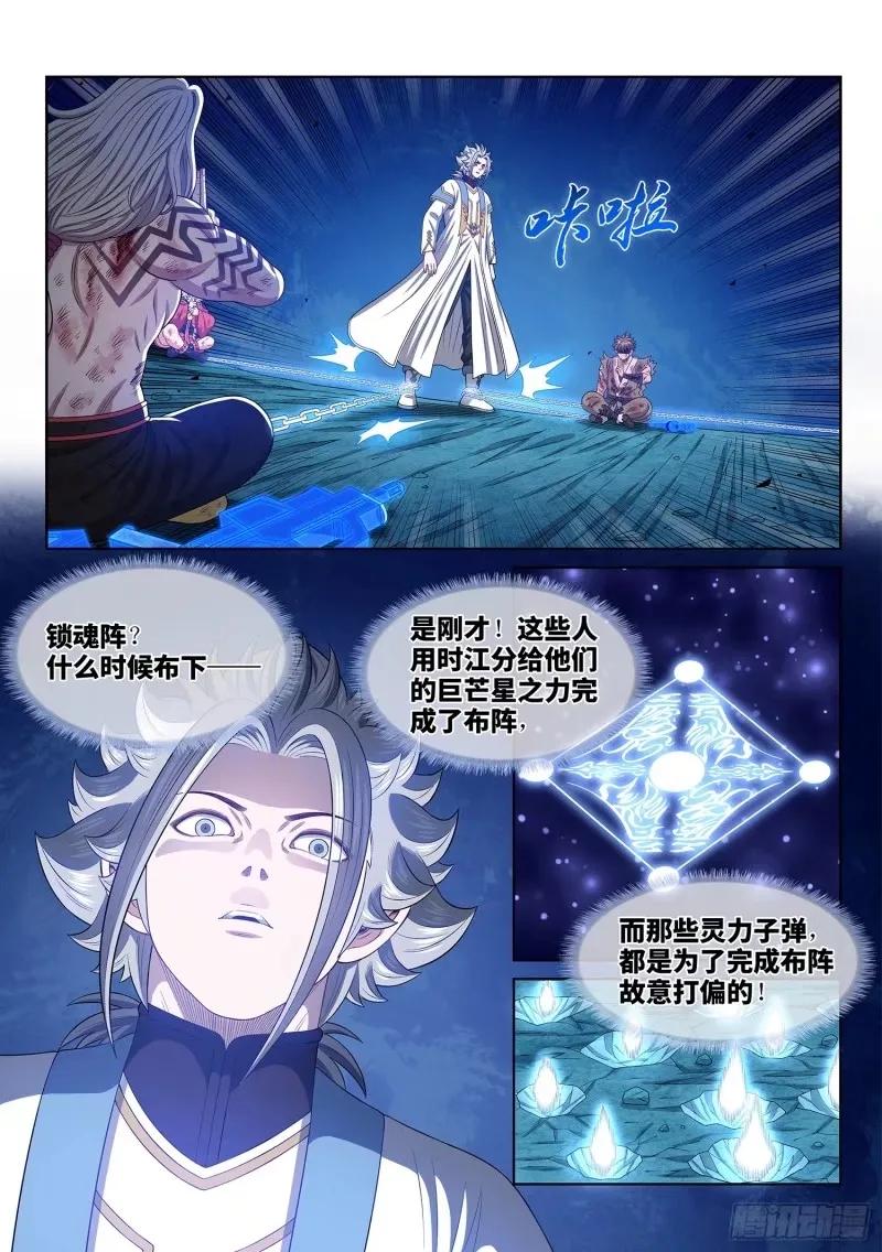 我是大神仙 第592话 ·还回来 第10页