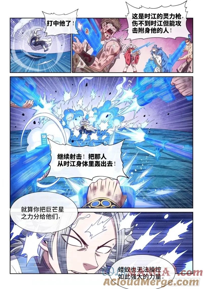 我是大神仙 第592话 ·还回来 第7页