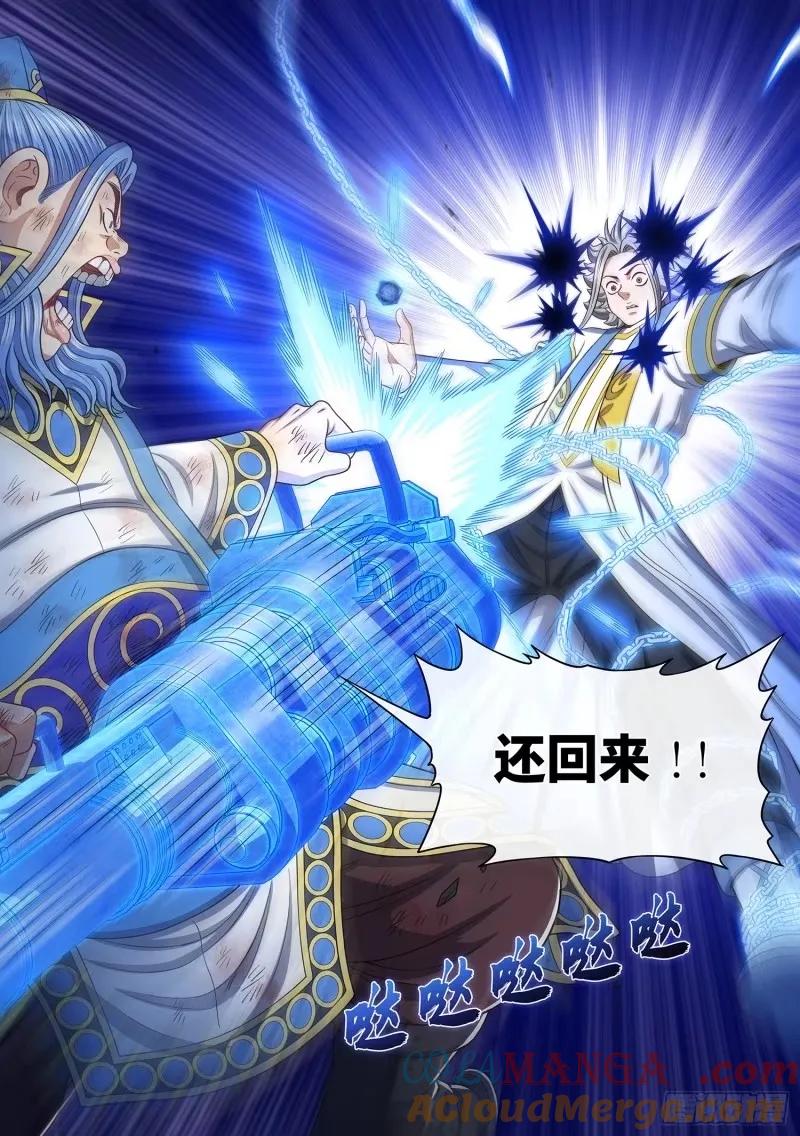 我是大神仙 第592话 ·还回来 第15页