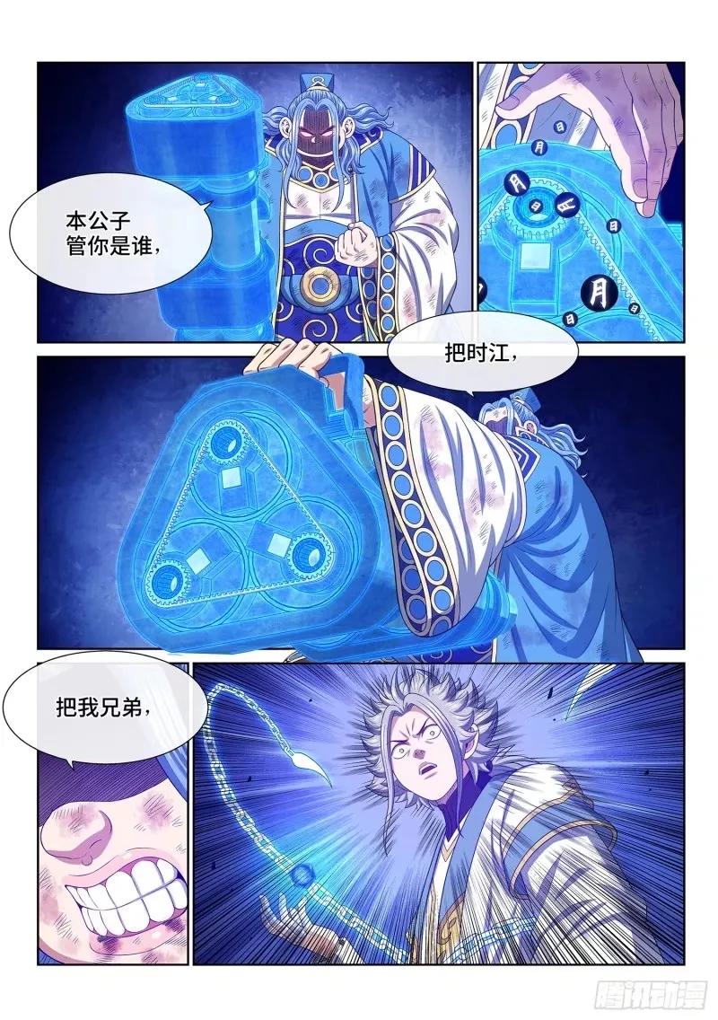 我是大神仙 第592话 ·还回来 第14页