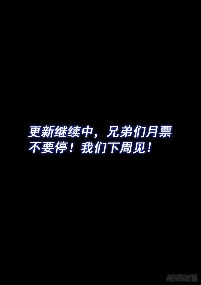 我是大神仙 第592话 ·还回来 第16页