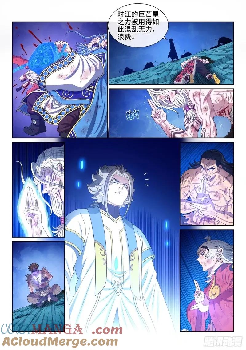 我是大神仙 第592话 ·还回来 第9页