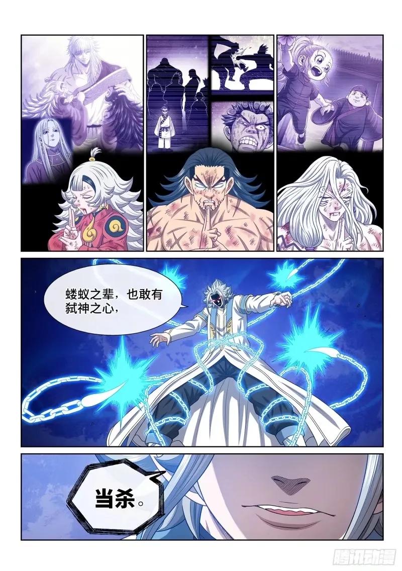 我是大神仙 第592话 ·还回来 第12页