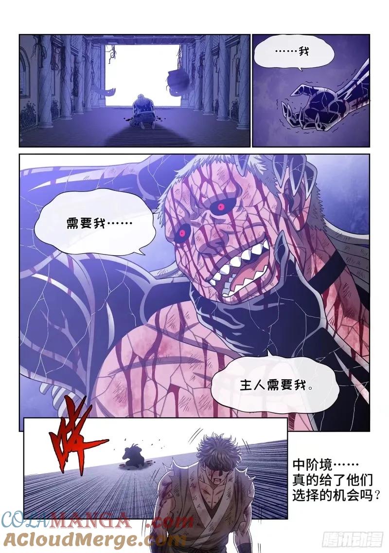 我是大神仙 第592话 ·还回来 第3页