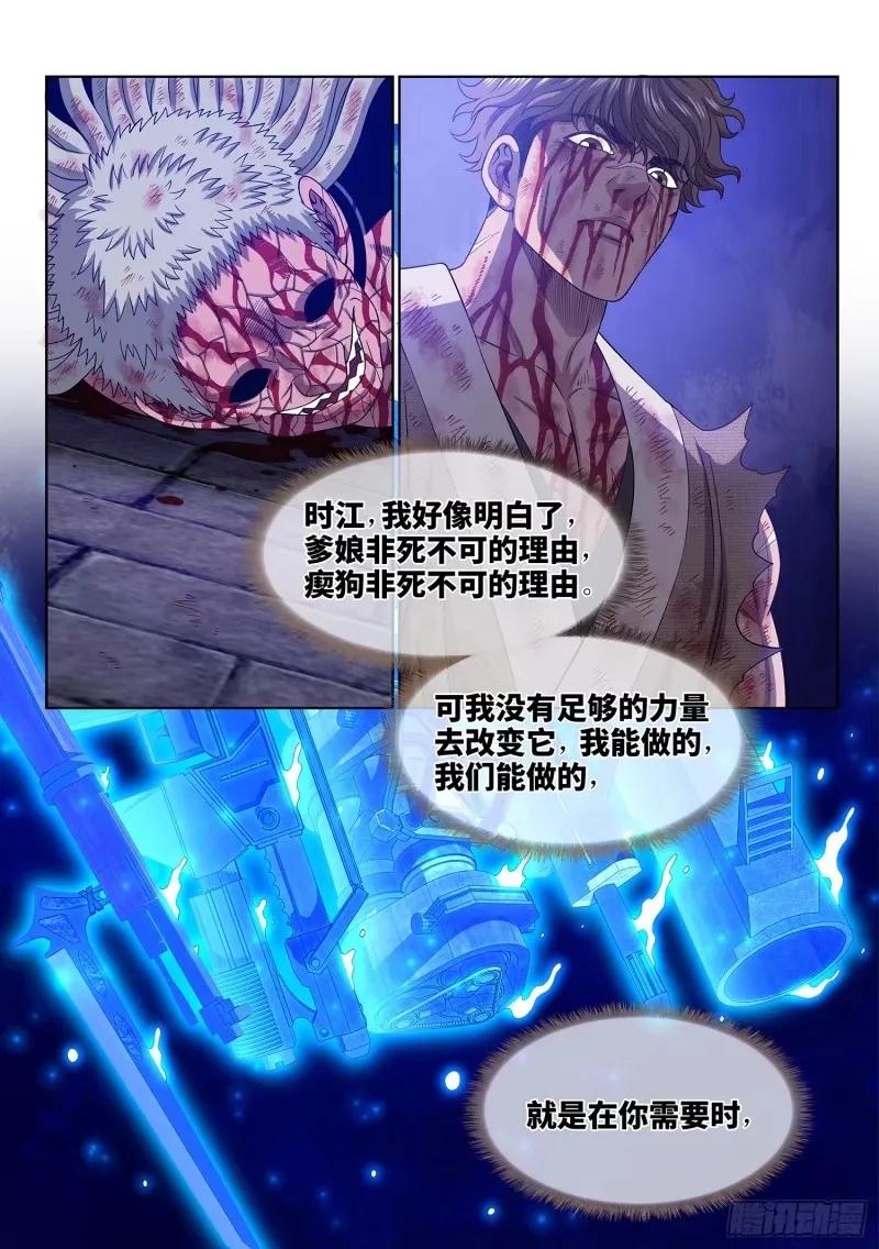 我是大神仙 第592话 ·还回来 第4页
