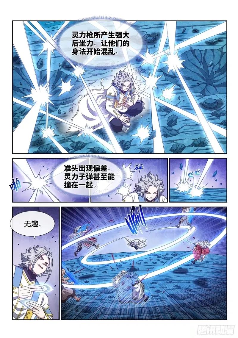 我是大神仙 第592话 ·还回来 第8页