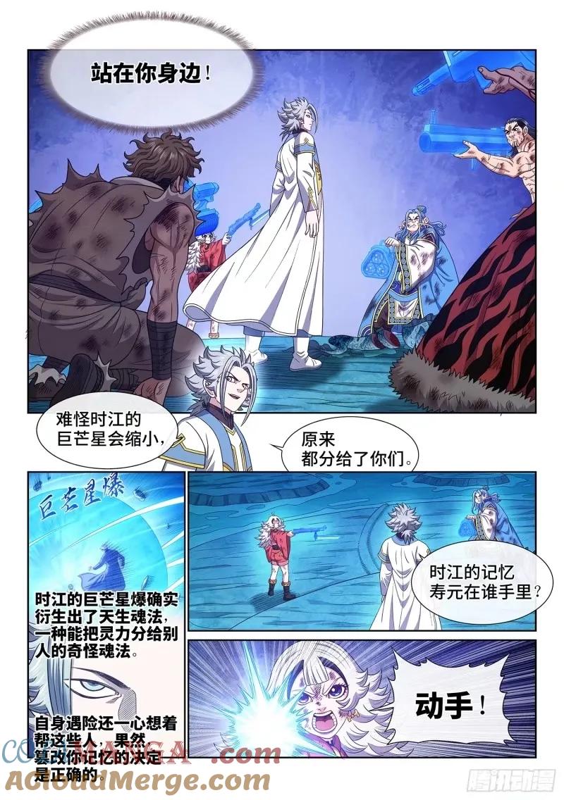 我是大神仙 第592话 ·还回来 第5页