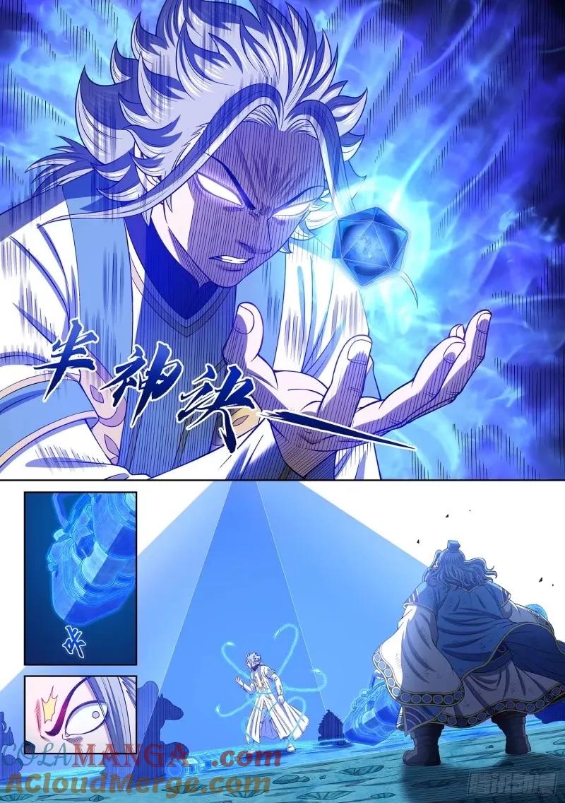 我是大神仙 第592话 ·还回来 第13页