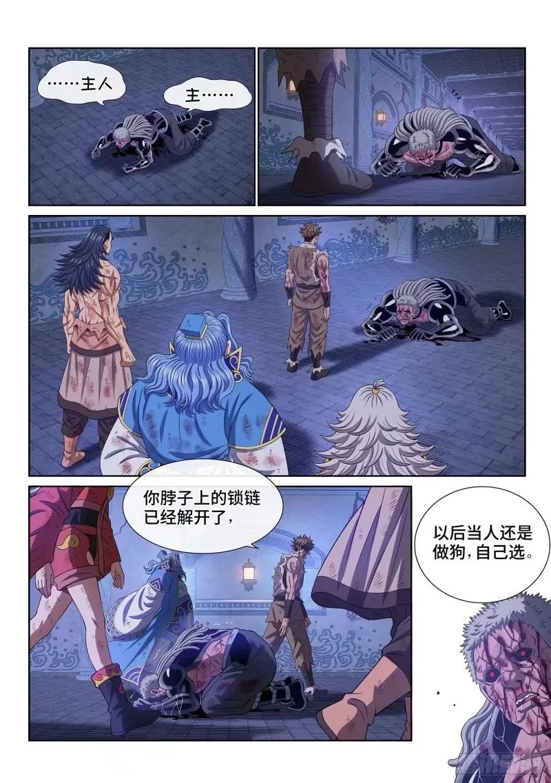 我是大神仙 第592话 ·还回来 第2页