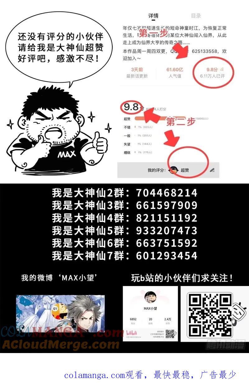 我是大神仙 第592话 ·还回来 第17页