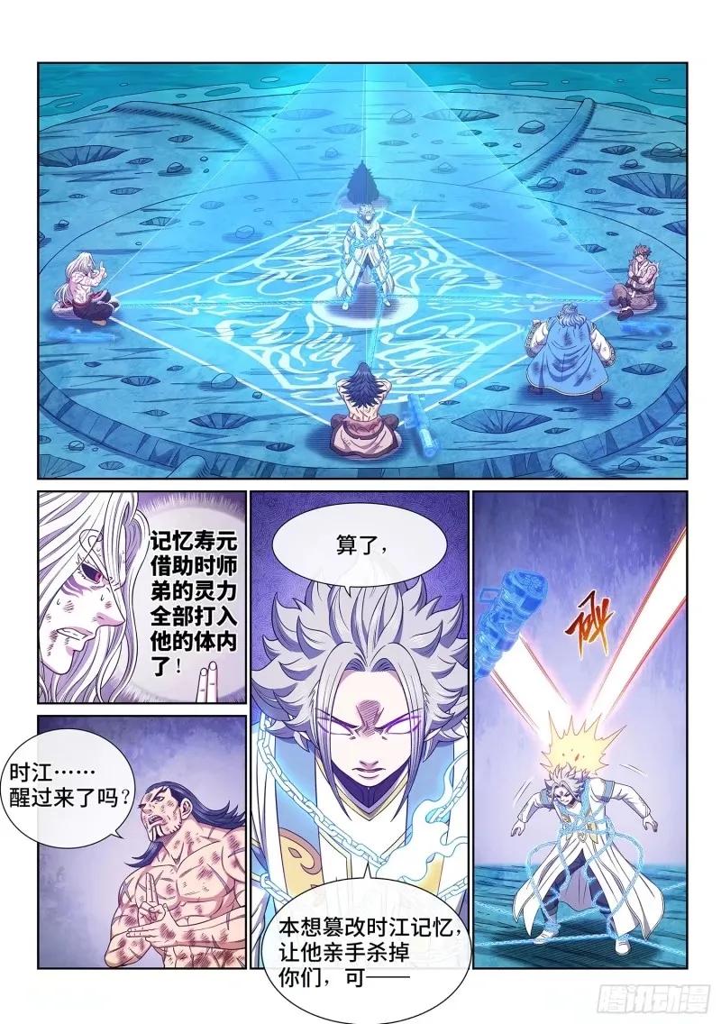 我是大神仙 第593话 ·半 神 第6页