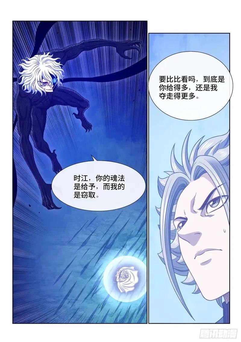 我是大神仙 第593话 ·半 神 第16页