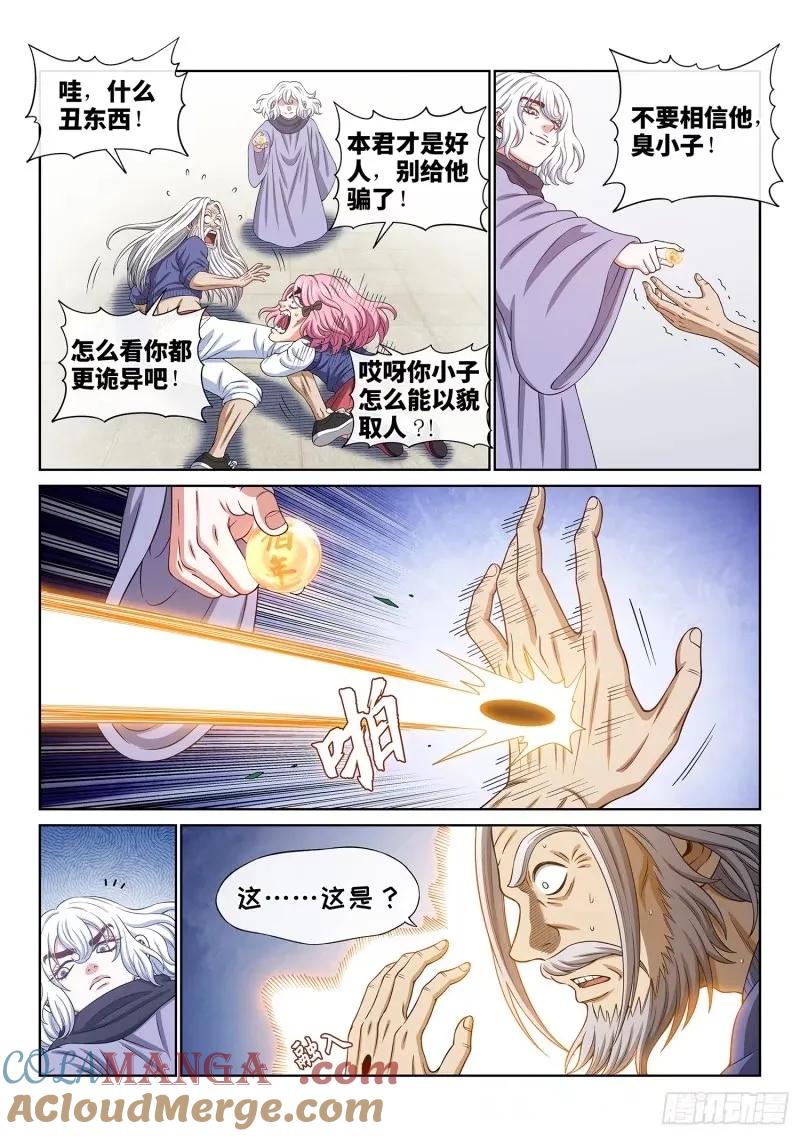 我是大神仙 第593话 ·半 神 第5页