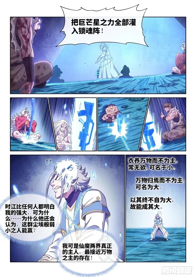 我是大神仙 第593话 ·半 神 第10页