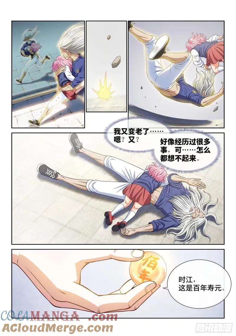 我是大神仙 第593话 ·半 神 第3页