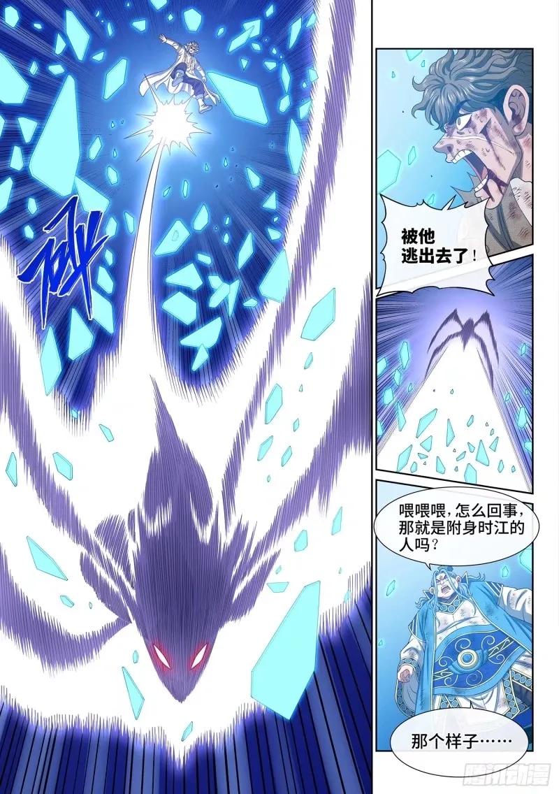 我是大神仙 第593话 ·半 神 第12页