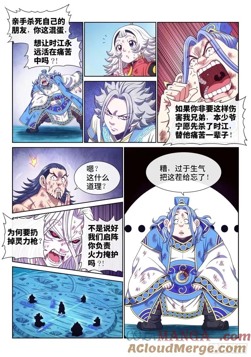 我是大神仙 第593话 ·半 神 第7页