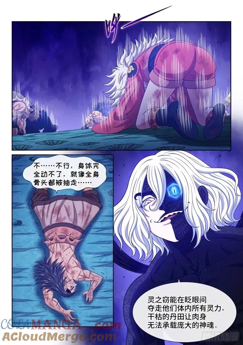 我是大神仙 第593话 ·半 神 第15页