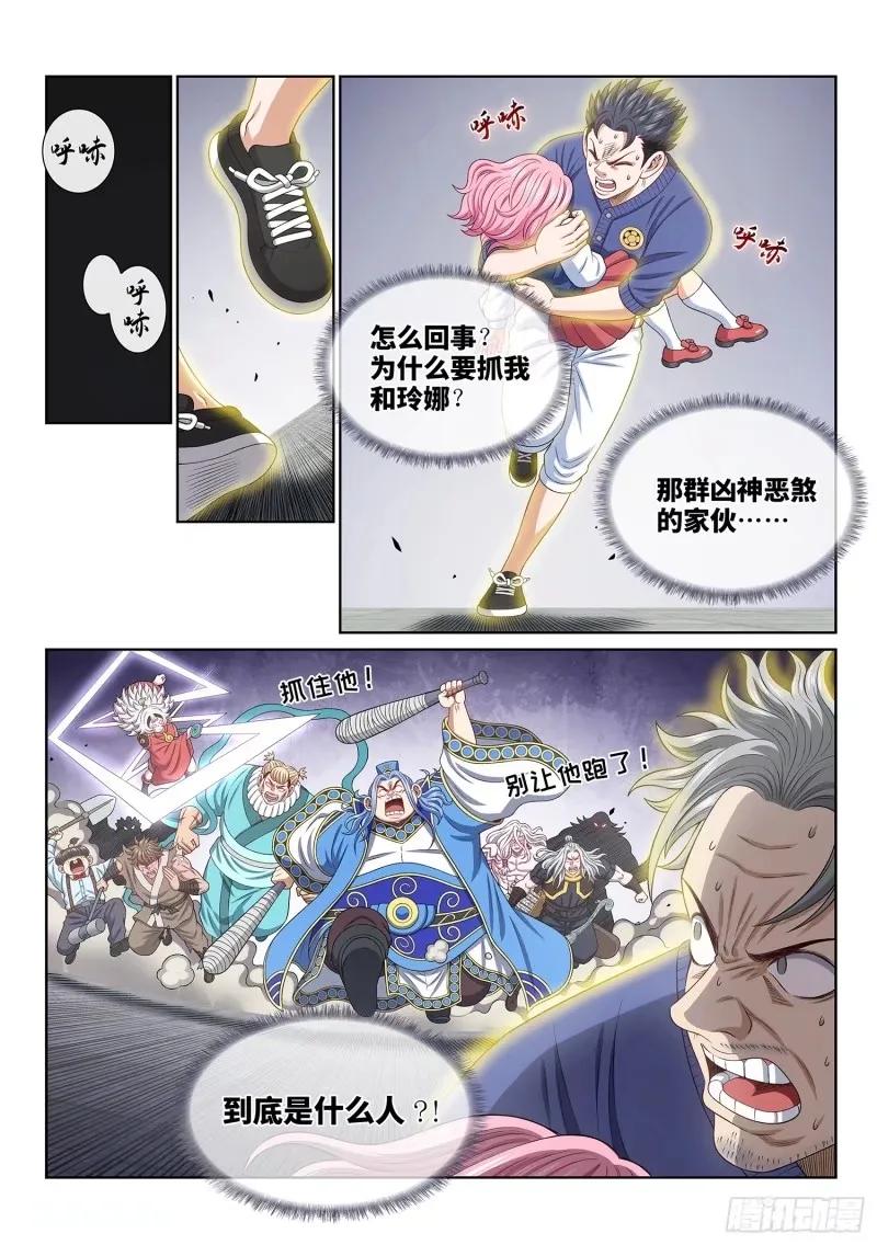 我是大神仙 第593话 ·半 神 第2页