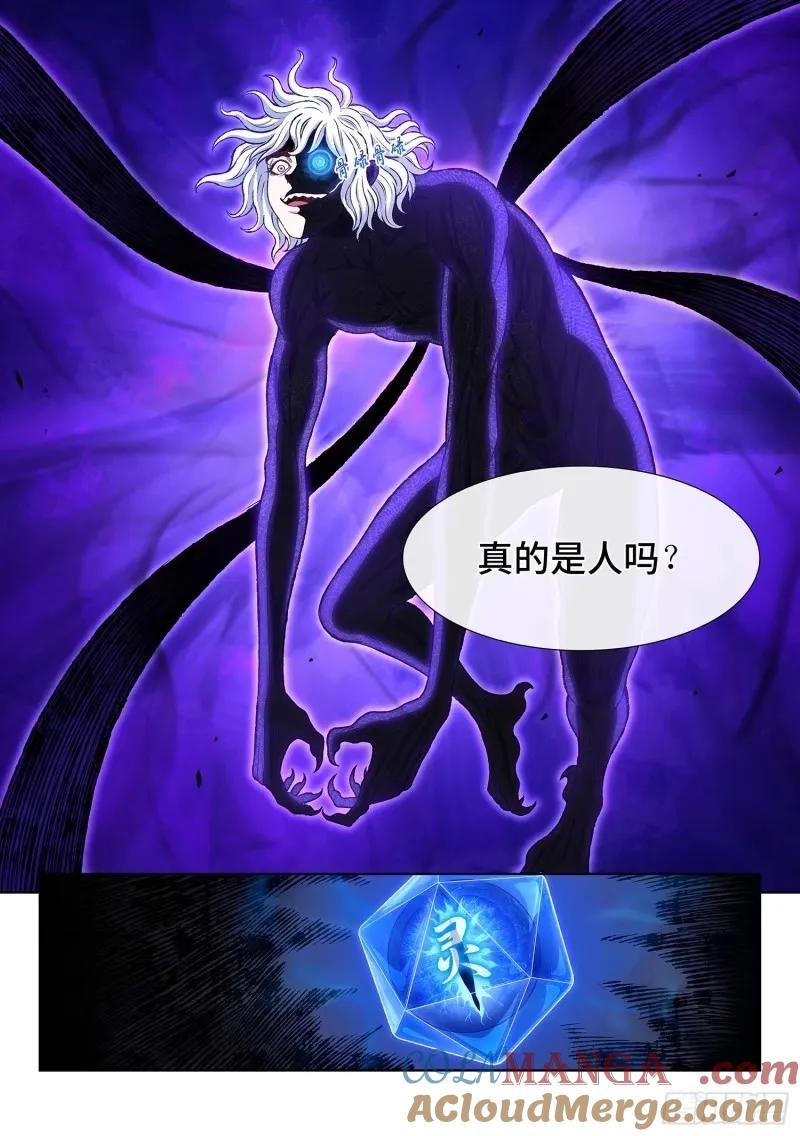 我是大神仙 第593话 ·半 神 第13页