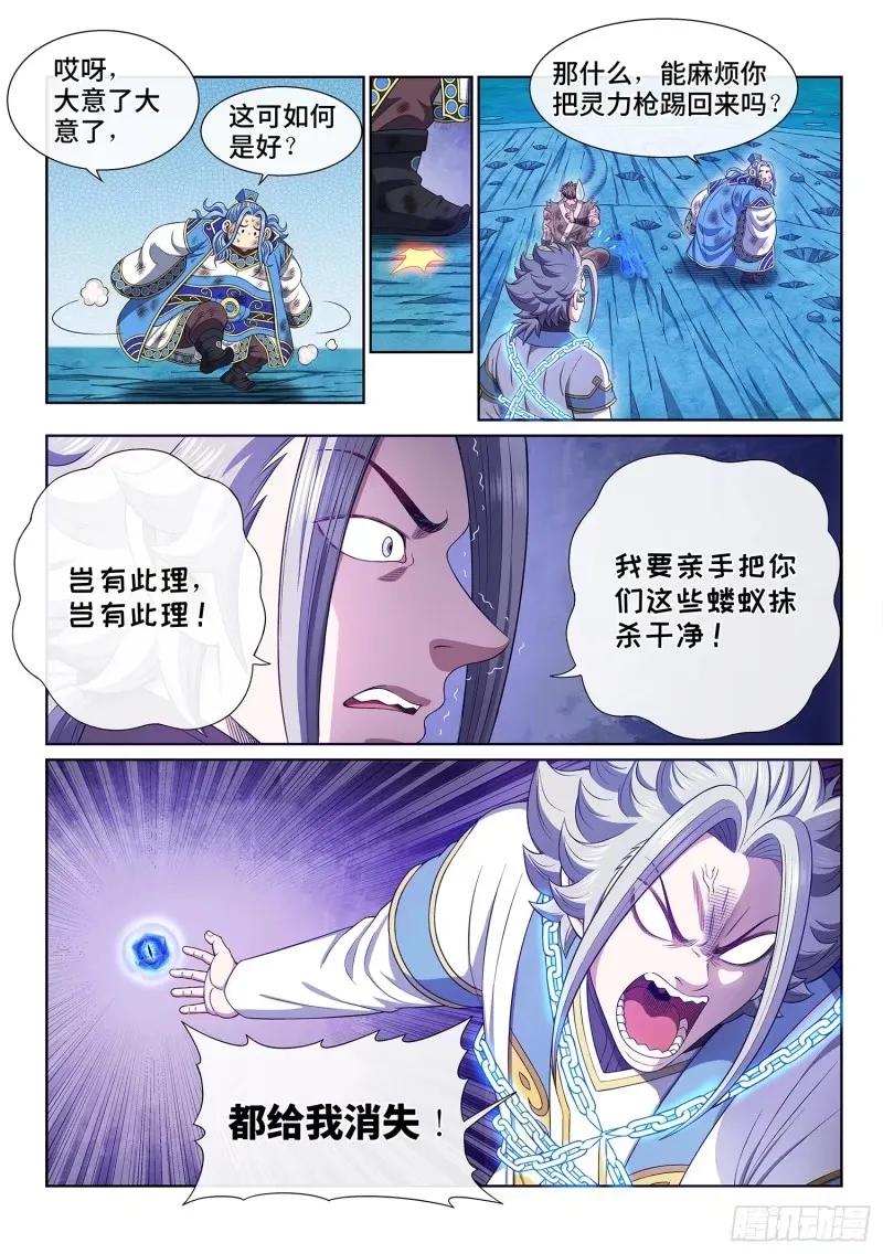 我是大神仙 第593话 ·半 神 第8页