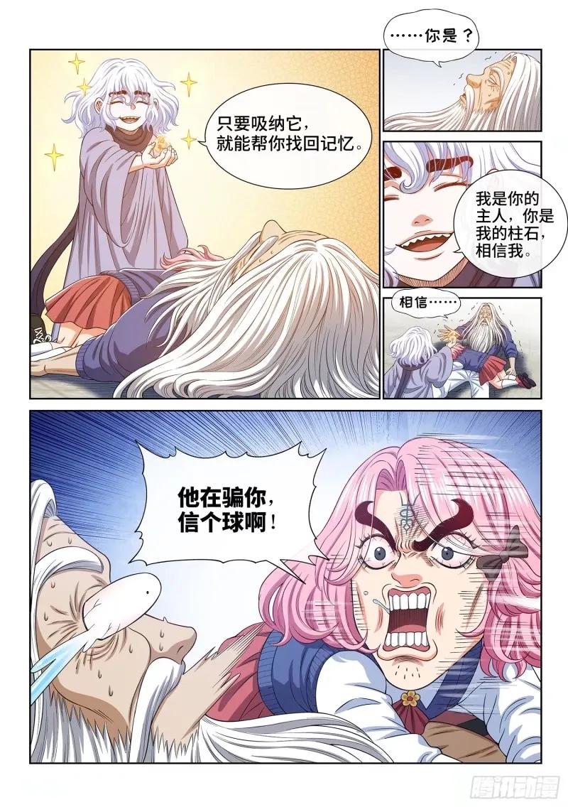 我是大神仙 第593话 ·半 神 第4页