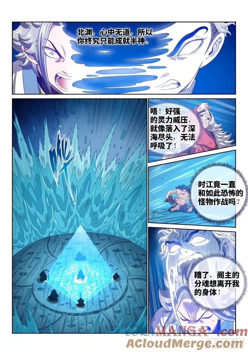 我是大神仙 第593话 ·半 神 第11页
