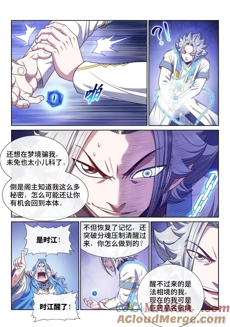 我是大神仙 第593话 ·半 神 第9页