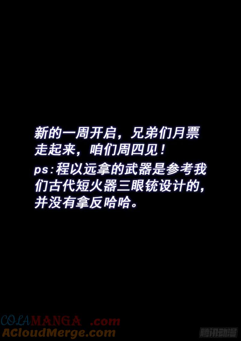我是大神仙 第593话 ·半 神 第17页