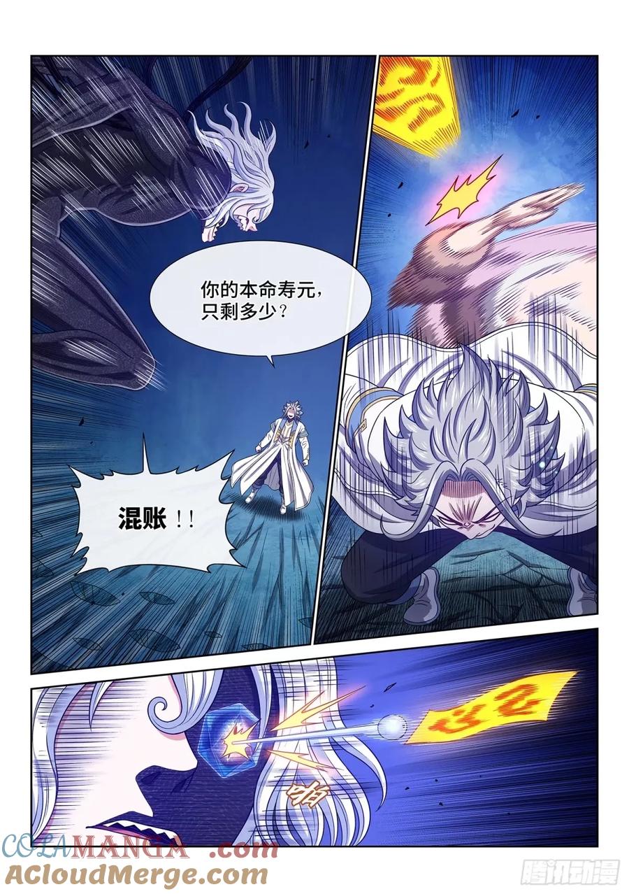 我是大神仙 第594话 ·选 谁？ 第15页