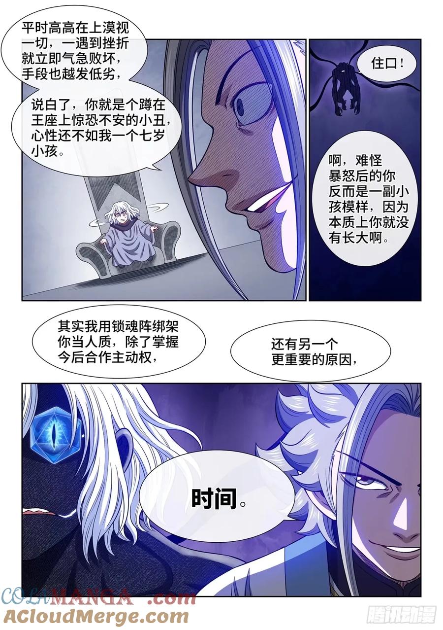 我是大神仙 第594话 ·选 谁？ 第13页