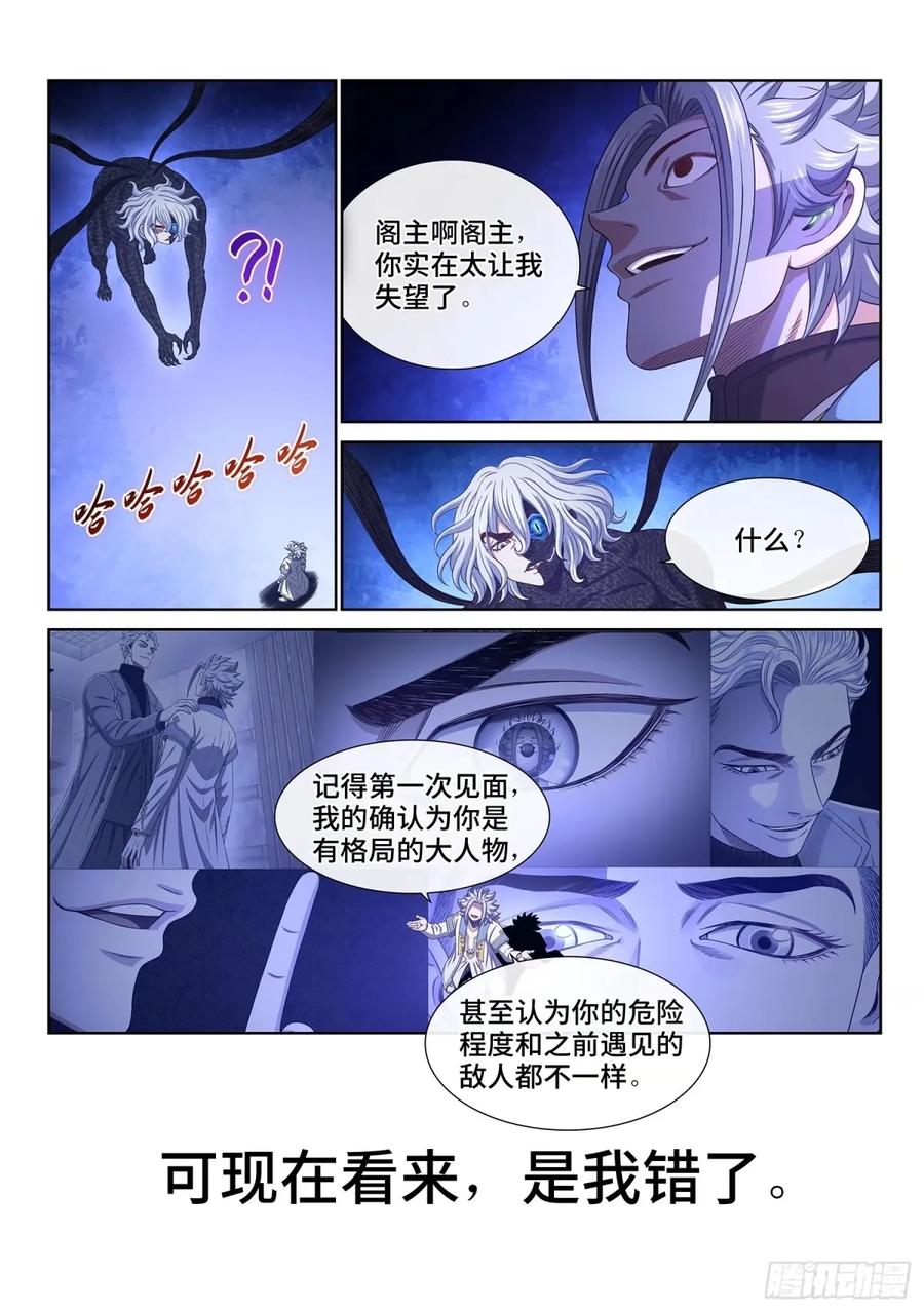 我是大神仙 第594话 ·选 谁？ 第12页
