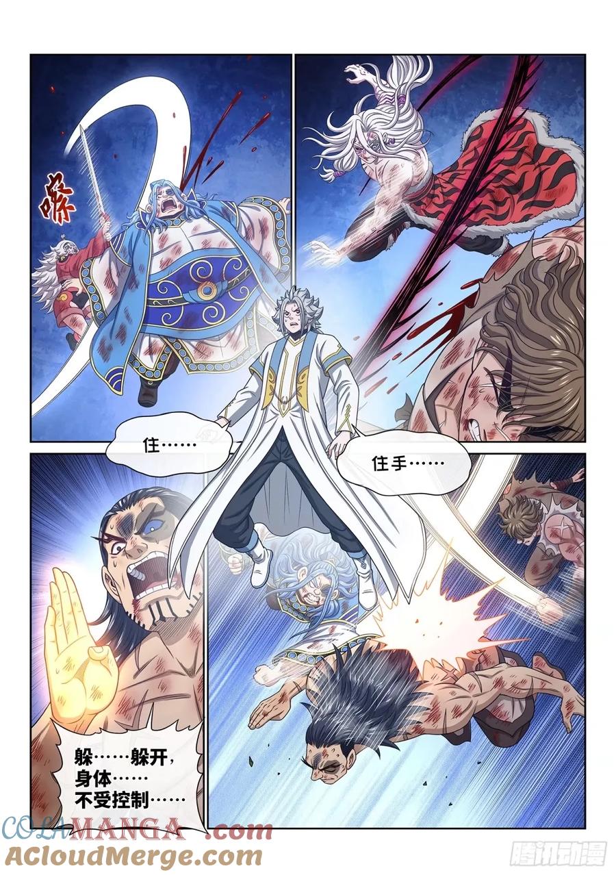 我是大神仙 第594话 ·选 谁？ 第5页