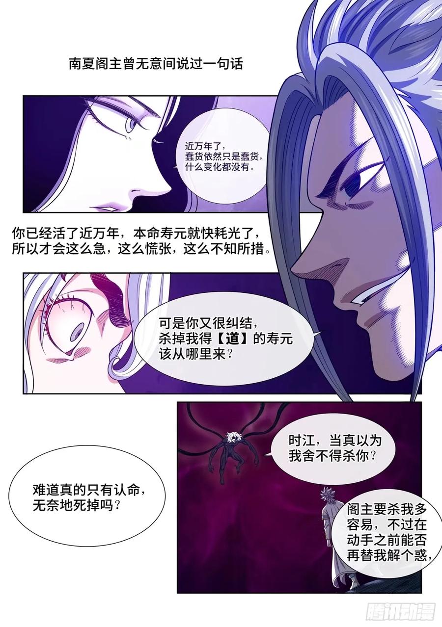 我是大神仙 第594话 ·选 谁？ 第14页