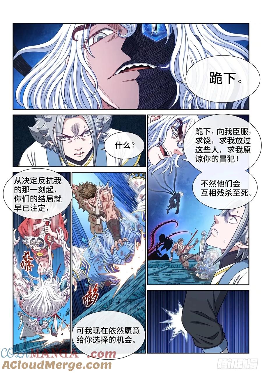 我是大神仙 第594话 ·选 谁？ 第7页