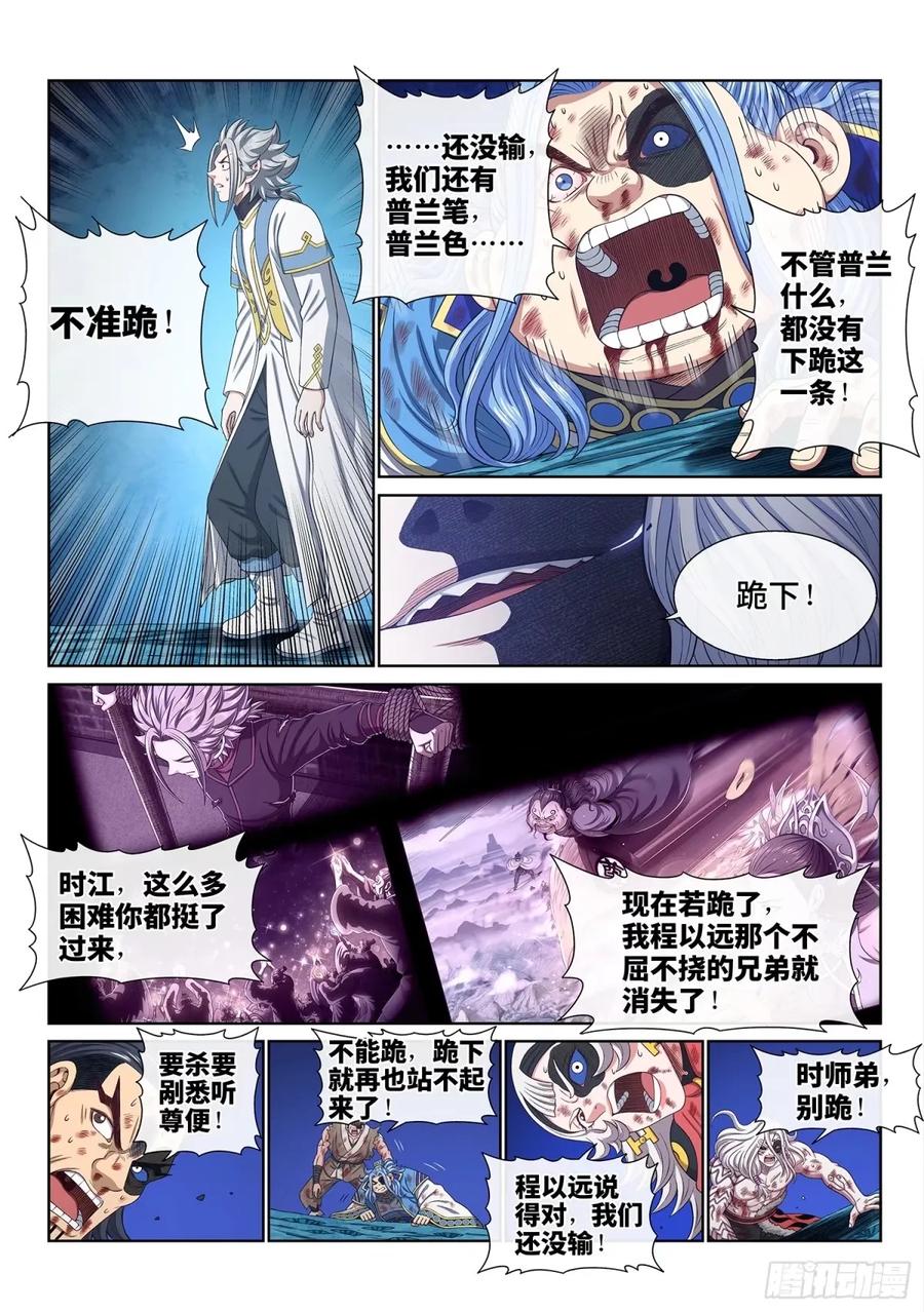 我是大神仙 第594话 ·选 谁？ 第8页