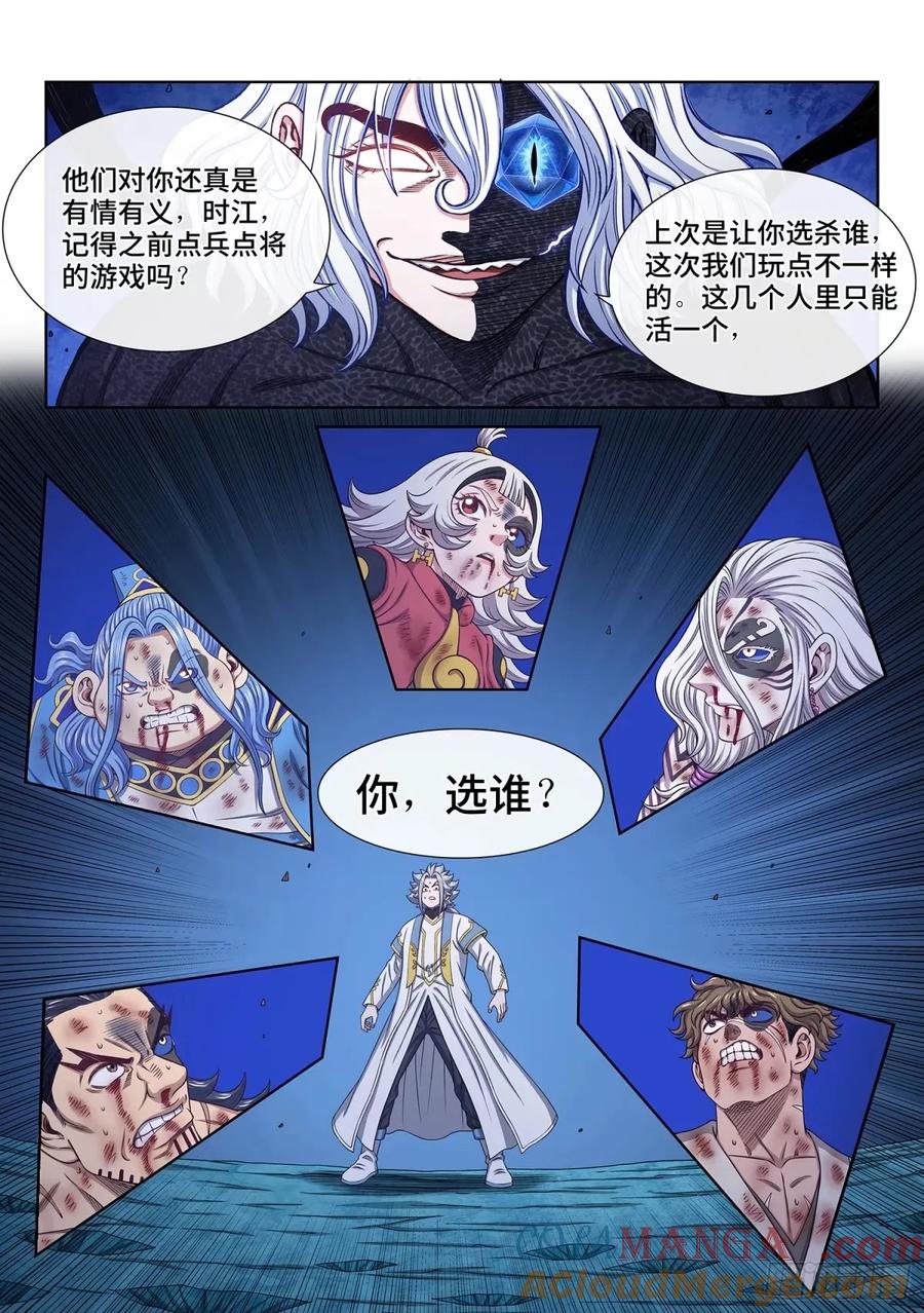 我是大神仙 第594话 ·选 谁？ 第9页