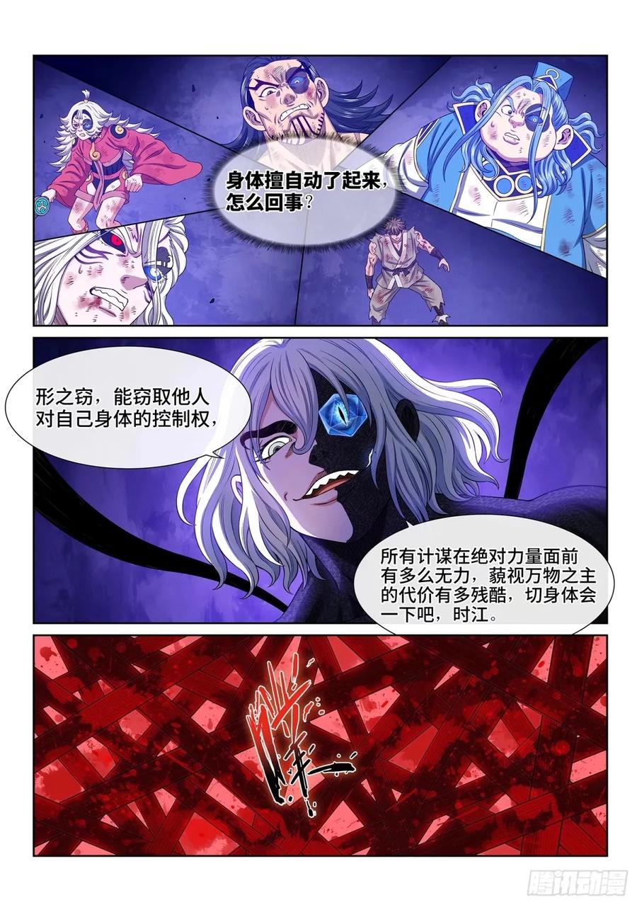 我是大神仙 第594话 ·选 谁？ 第4页