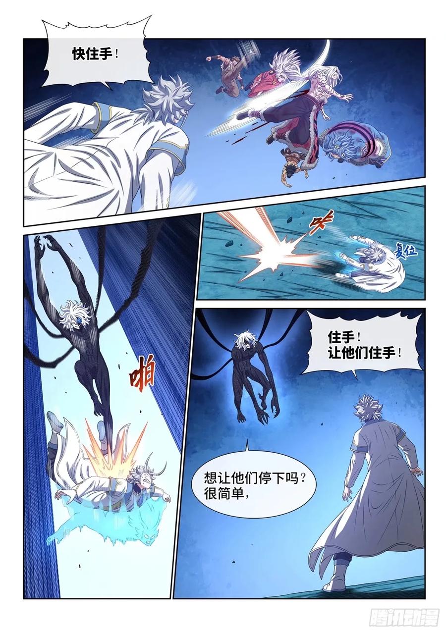 我是大神仙 第594话 ·选 谁？ 第6页