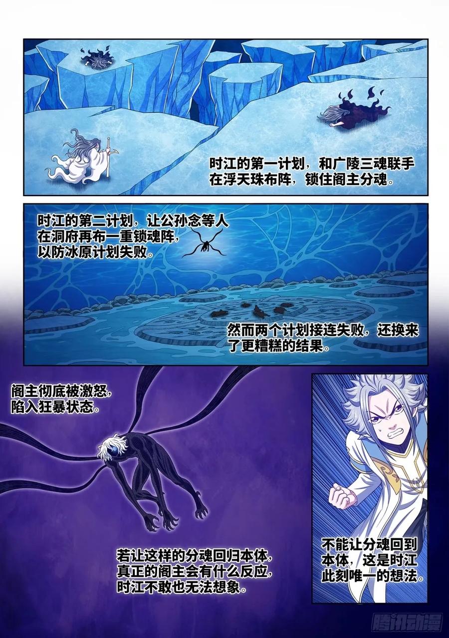 我是大神仙 第594话 ·选 谁？ 第2页