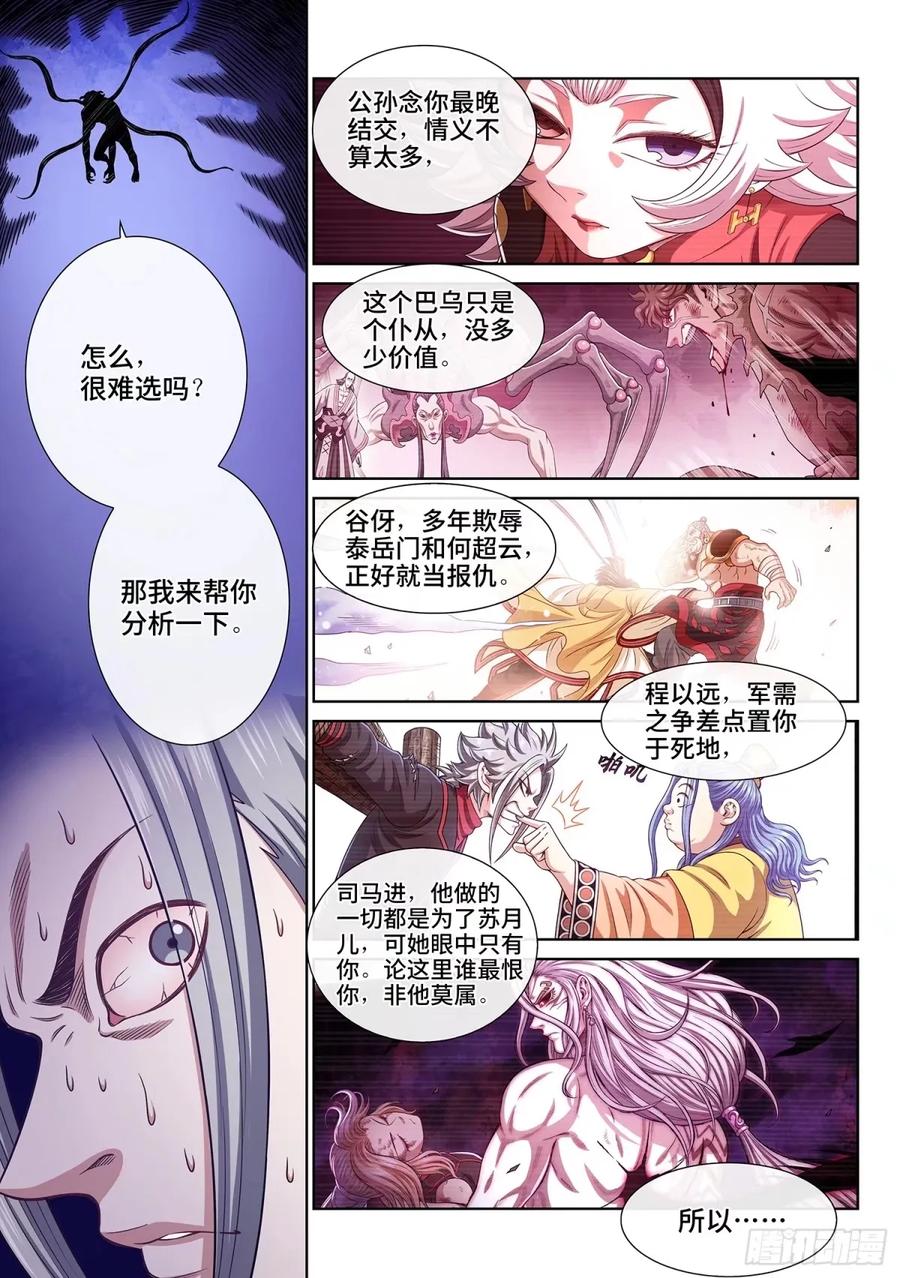我是大神仙 第594话 ·选 谁？ 第10页