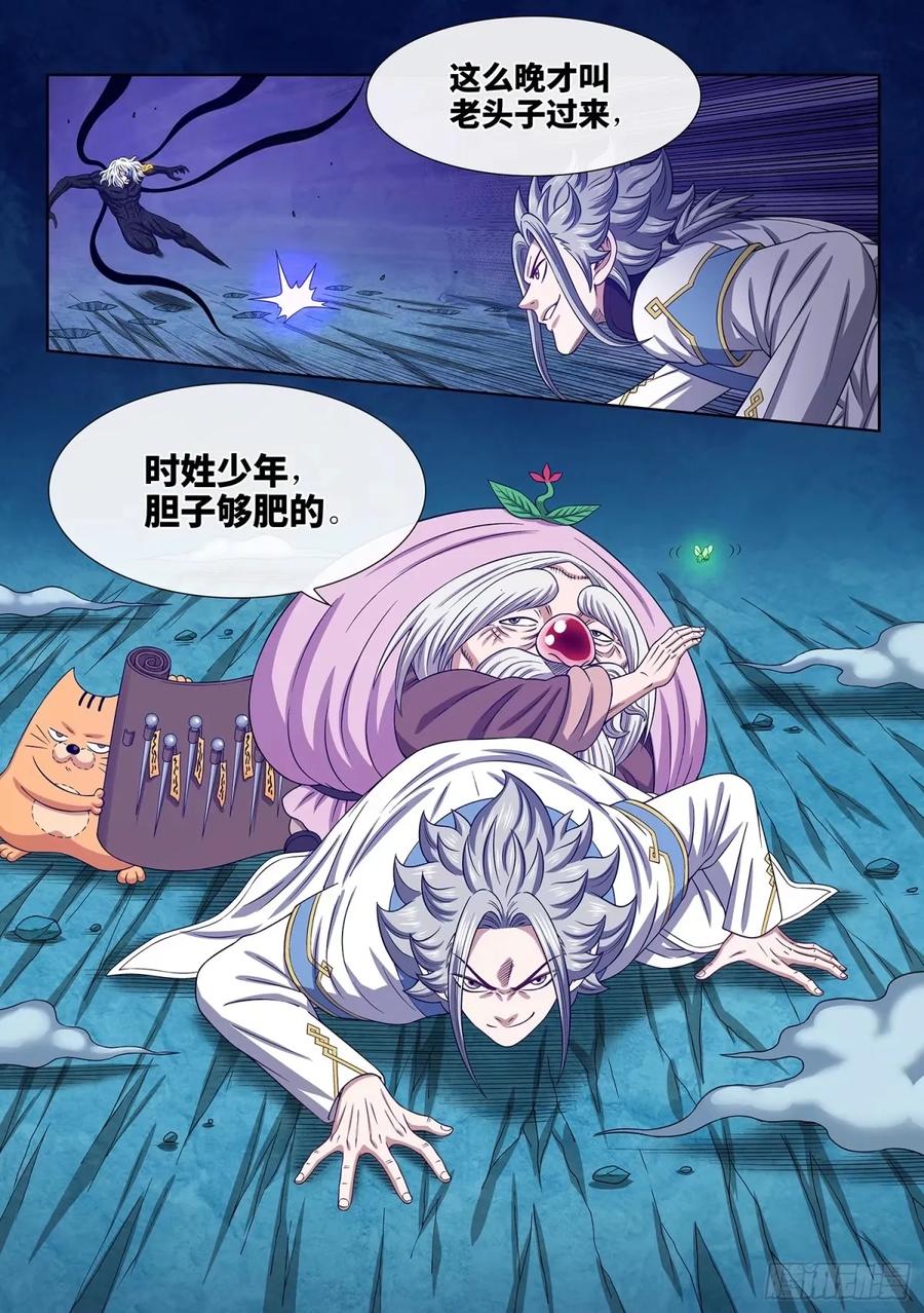 我是大神仙 第594话 ·选 谁？ 第16页