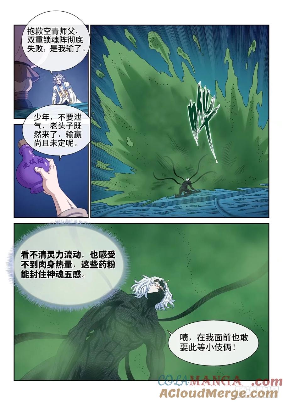 我是大神仙 第595话 ·美好而残酷 第3页
