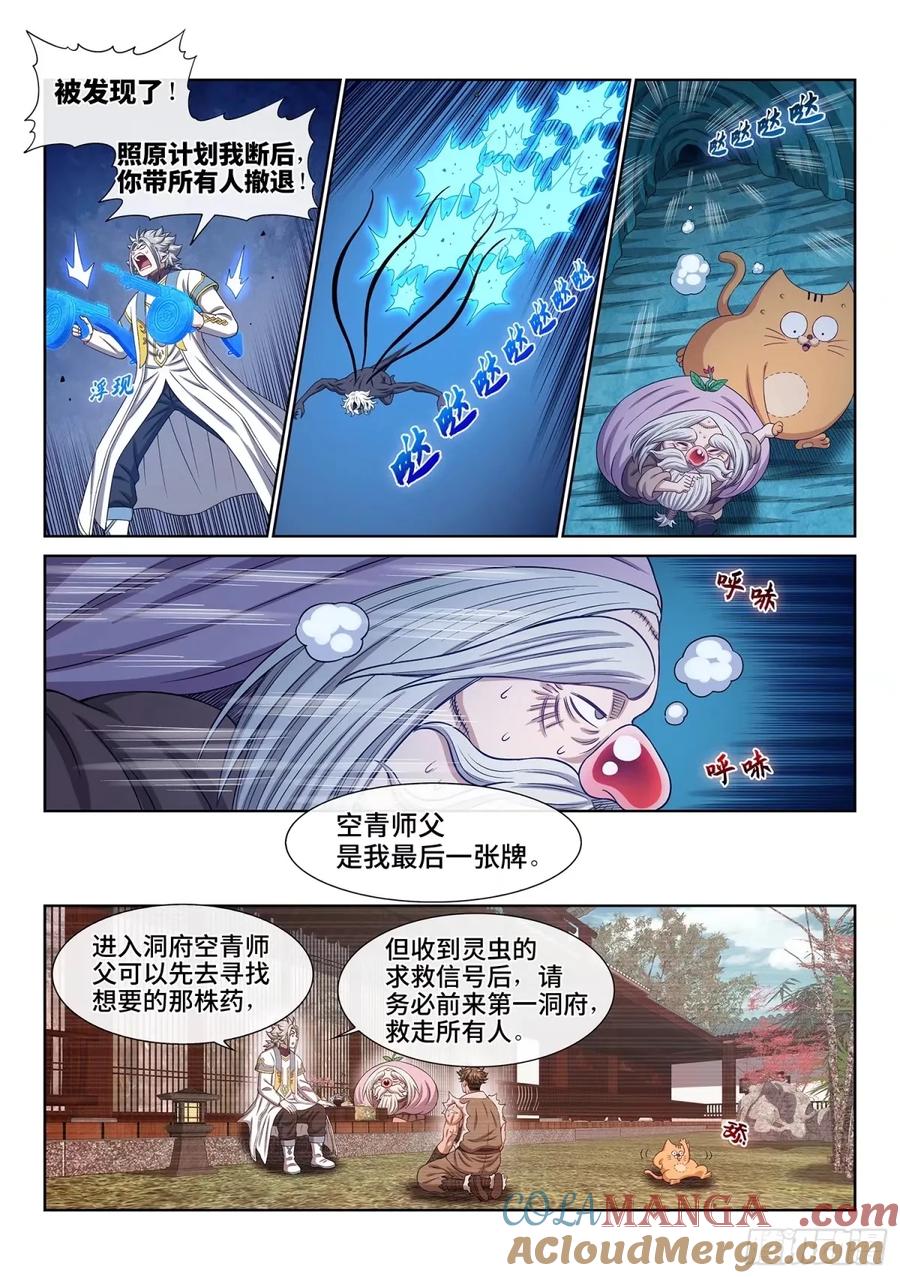 我是大神仙 第595话 ·美好而残酷 第5页
