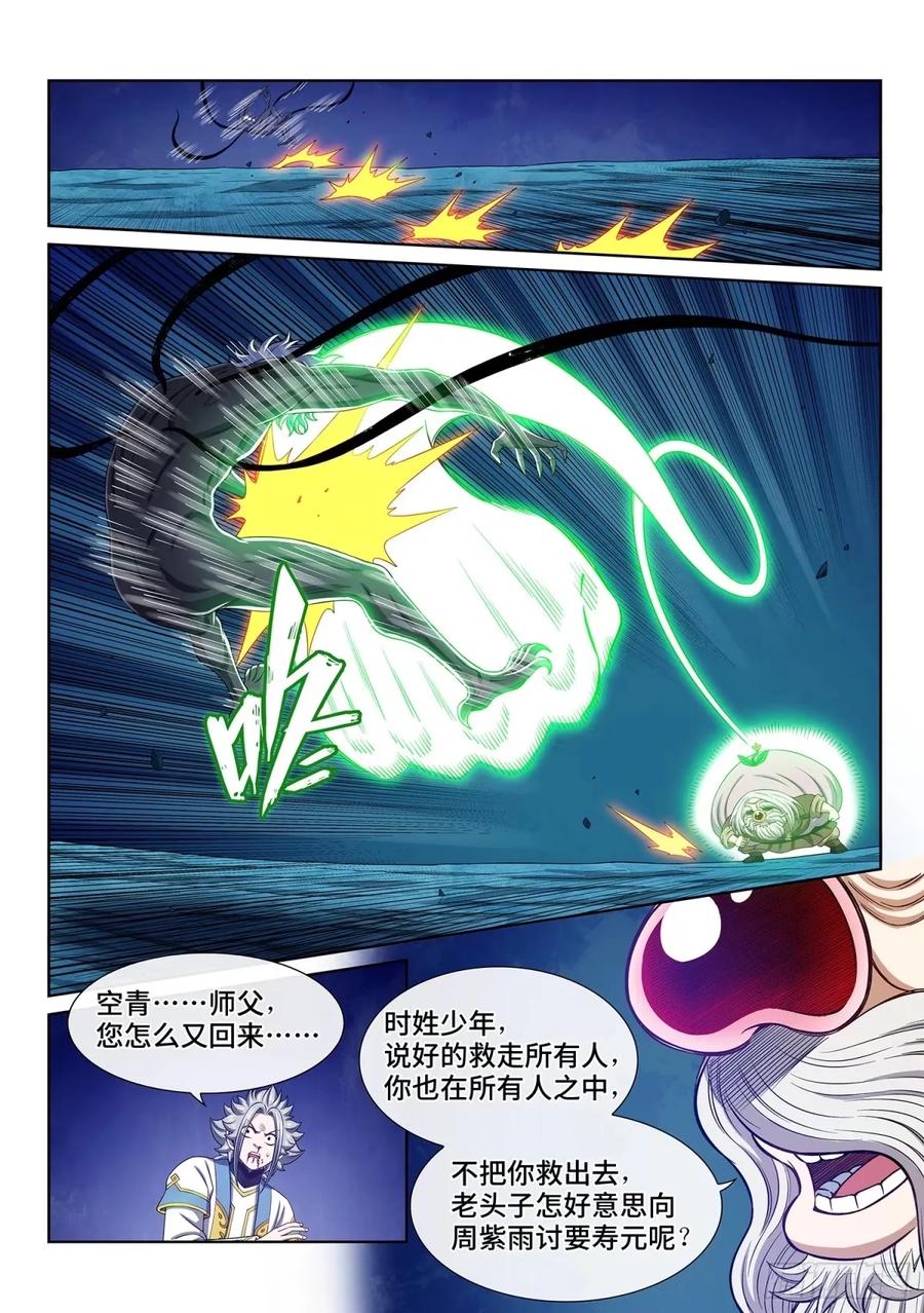 我是大神仙 第595话 ·美好而残酷 第12页