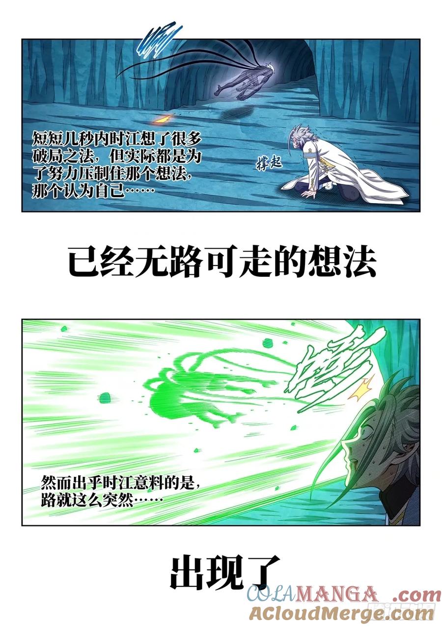 我是大神仙 第595话 ·美好而残酷 第11页