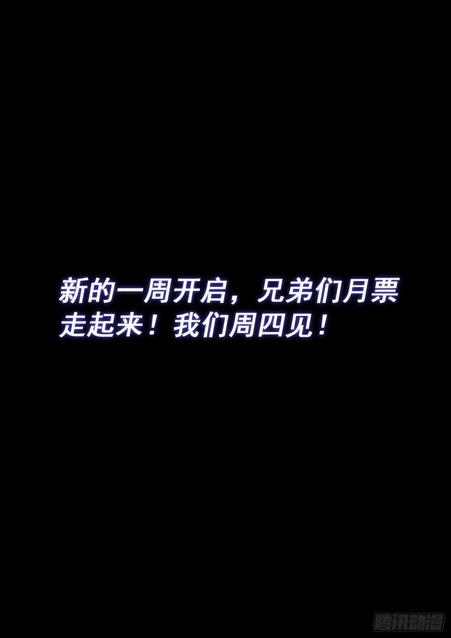 我是大神仙 第595话 ·美好而残酷 第16页
