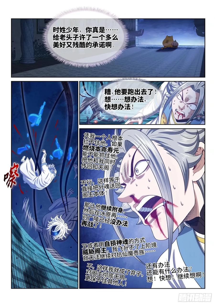我是大神仙 第595话 ·美好而残酷 第10页
