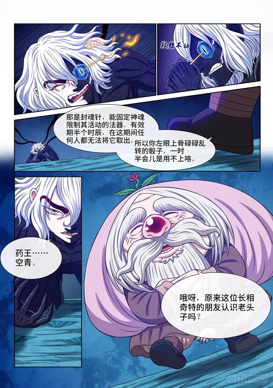 我是大神仙 第595话 ·美好而残酷 第2页